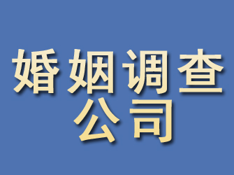 运河婚姻调查公司